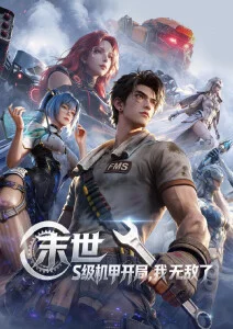 青春动画《放学后的银河》海报